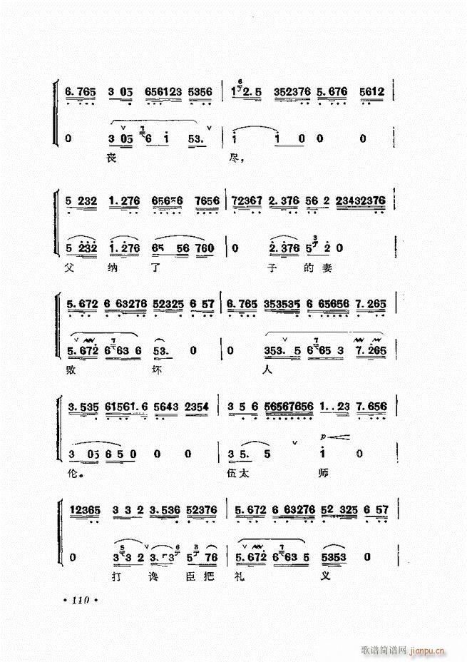 张君秋唱腔选集 增订本 61 120(京剧曲谱)50