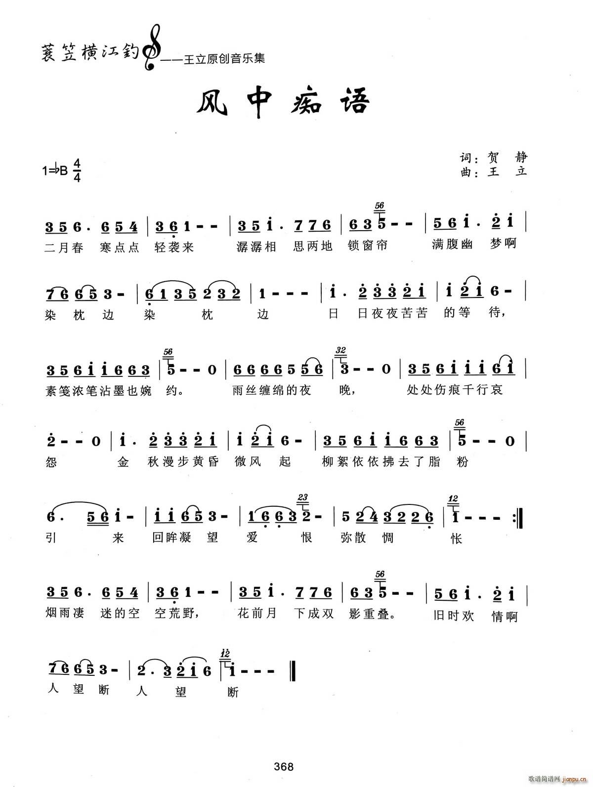 风中痴语(四字歌谱)1
