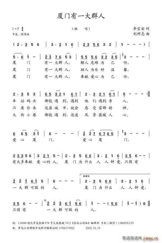 厦门有一大群人(七字歌谱)1