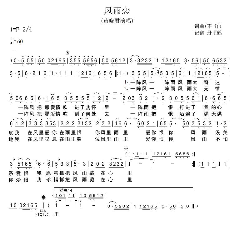 风雨恋(三字歌谱)1