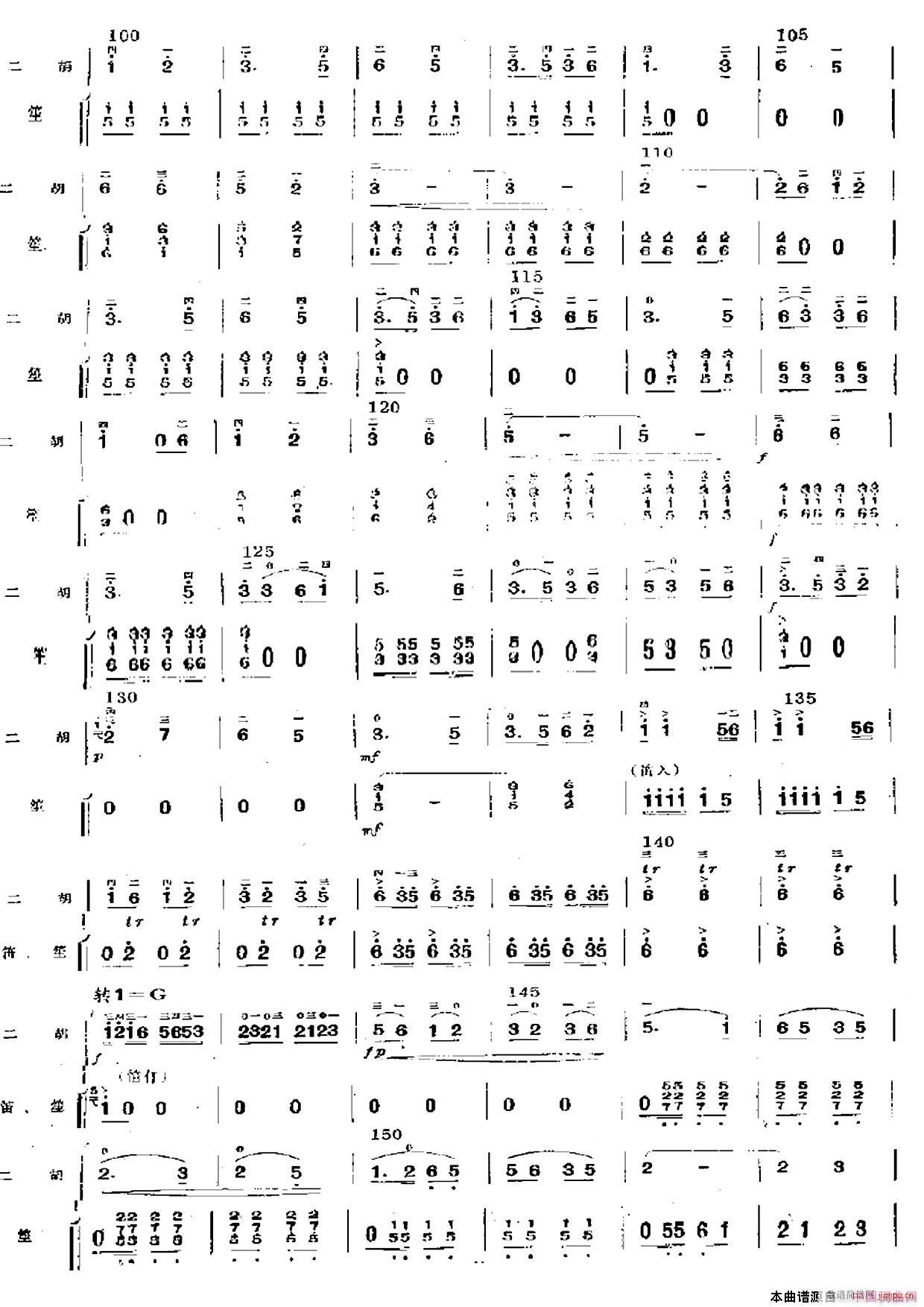迎着朝阳去韶山 二胡齐奏笛子 笙 3(笙谱)1