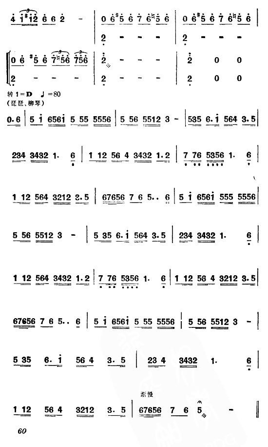 团丁大刀舞简谱2(八字歌谱)1