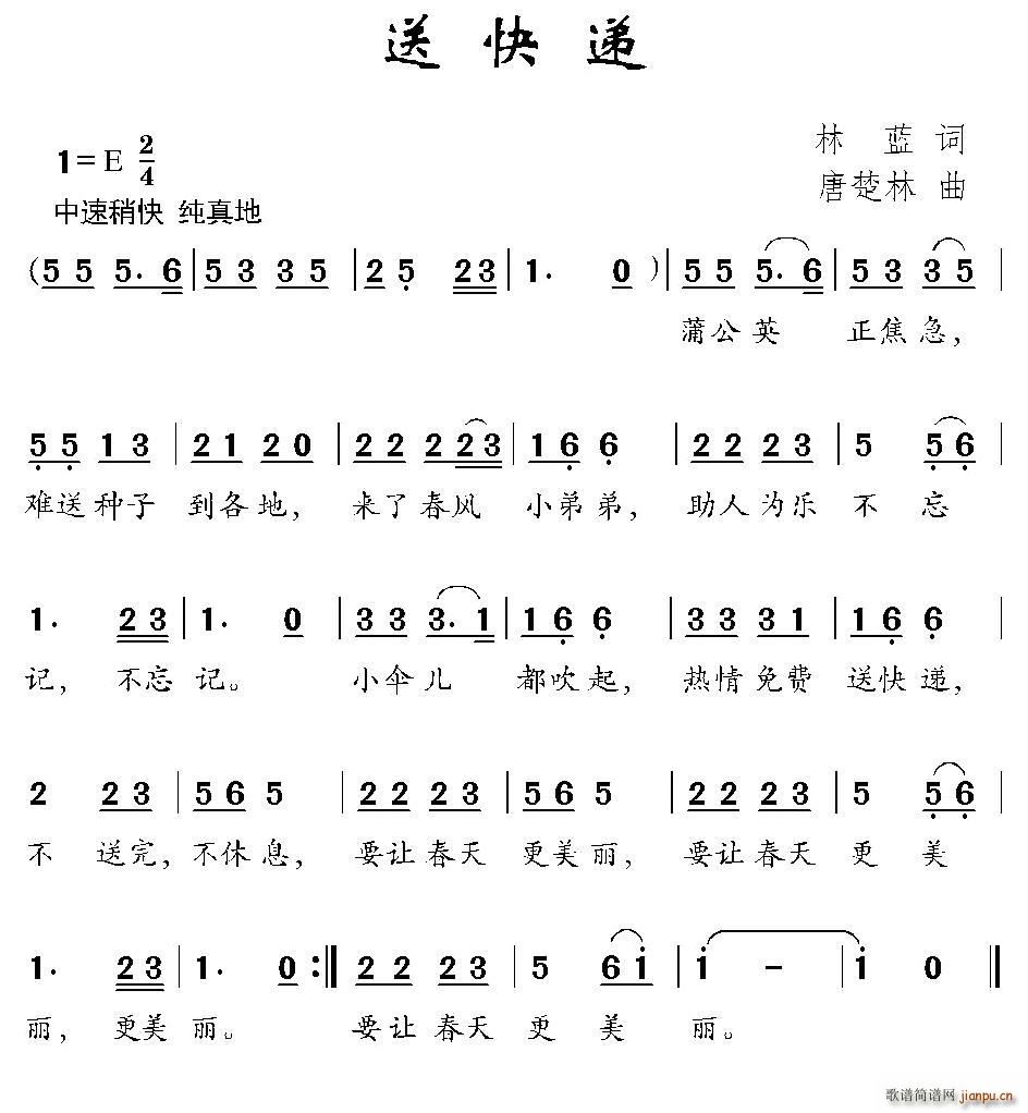 送快递(三字歌谱)1