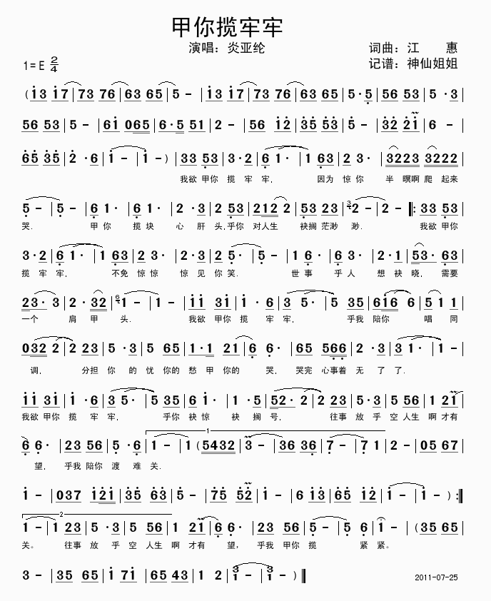 甲你揽牢牢(五字歌谱)1