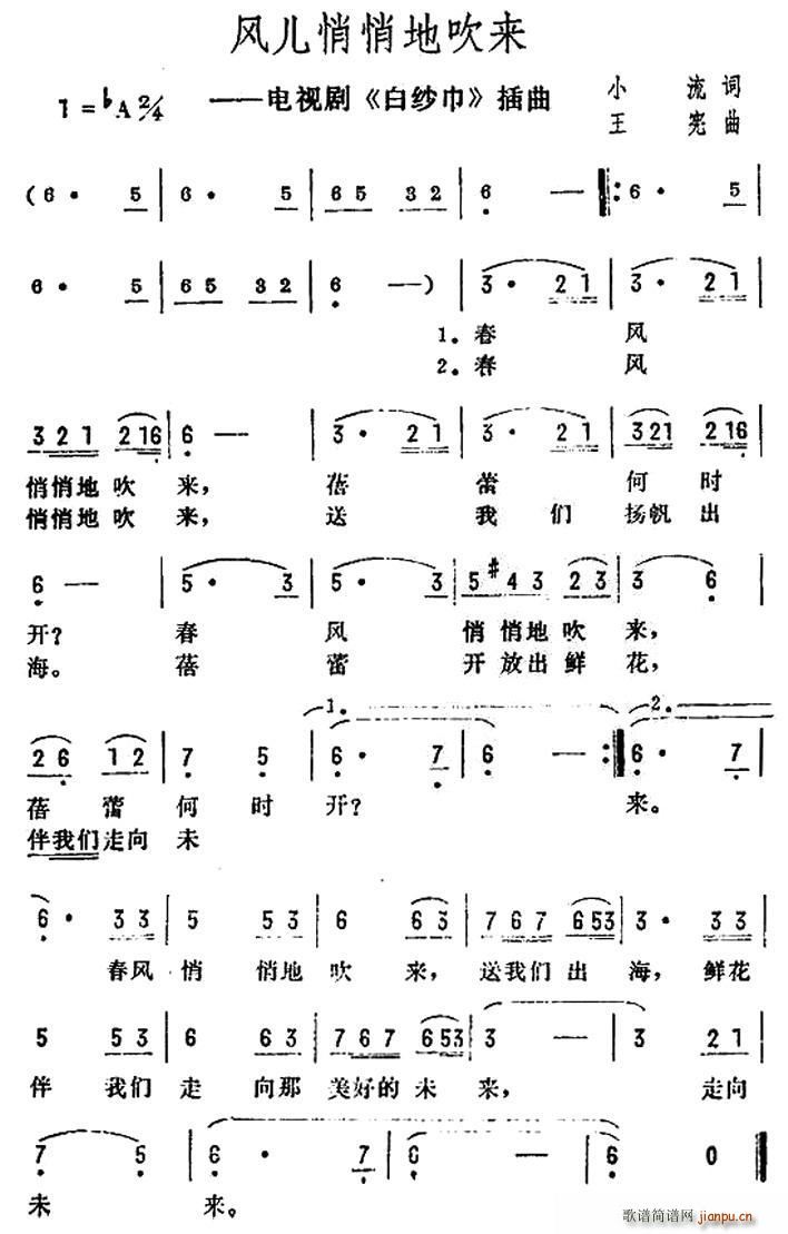 风儿悄悄地吹来 电视剧 白纱巾 插曲(十字及以上)1