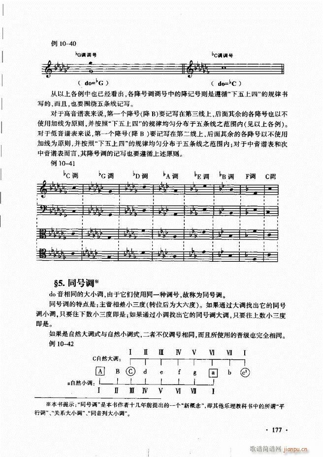 新音乐基础理论教程 121 180(十字及以上)57