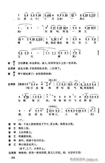 振飞161-200(京剧曲谱)34