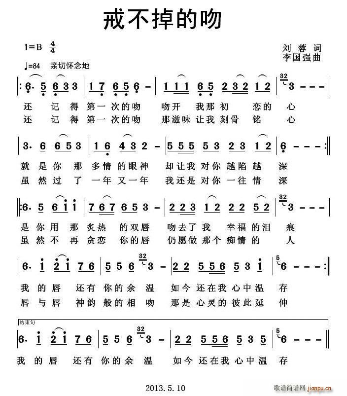 戒不掉的吻(五字歌谱)1