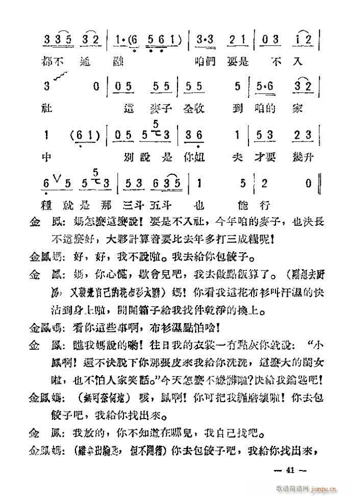 评剧 母女俩 附(八字歌谱)41