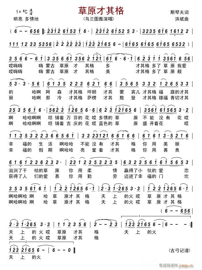 草原才其格(五字歌谱)1