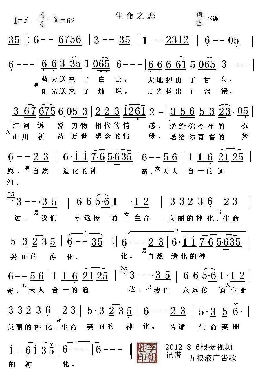 生命之恋(四字歌谱)1