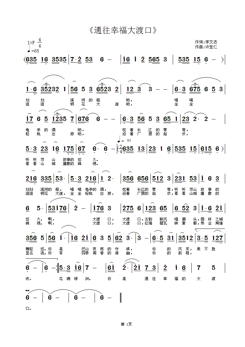 通往幸福大渡口(七字歌谱)1
