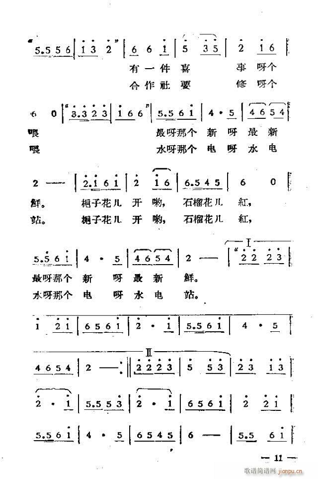 独幕歌剧  过年那一天1-30(十字及以上)11