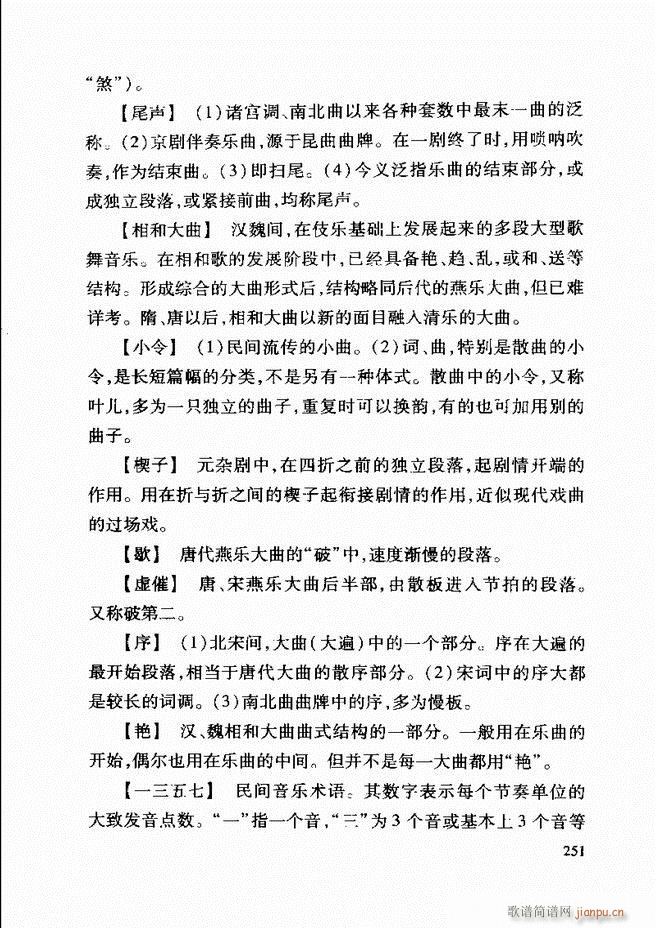 中国传统乐理基础教程 242 268(十字及以上)10