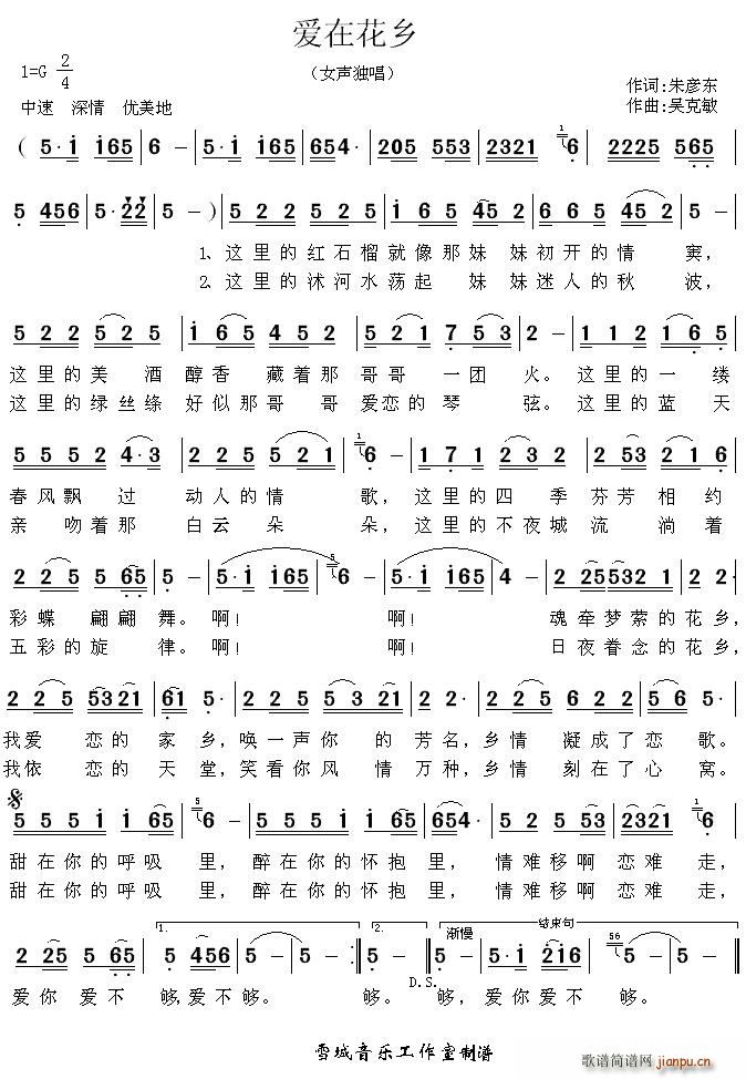 爱在花乡(四字歌谱)1