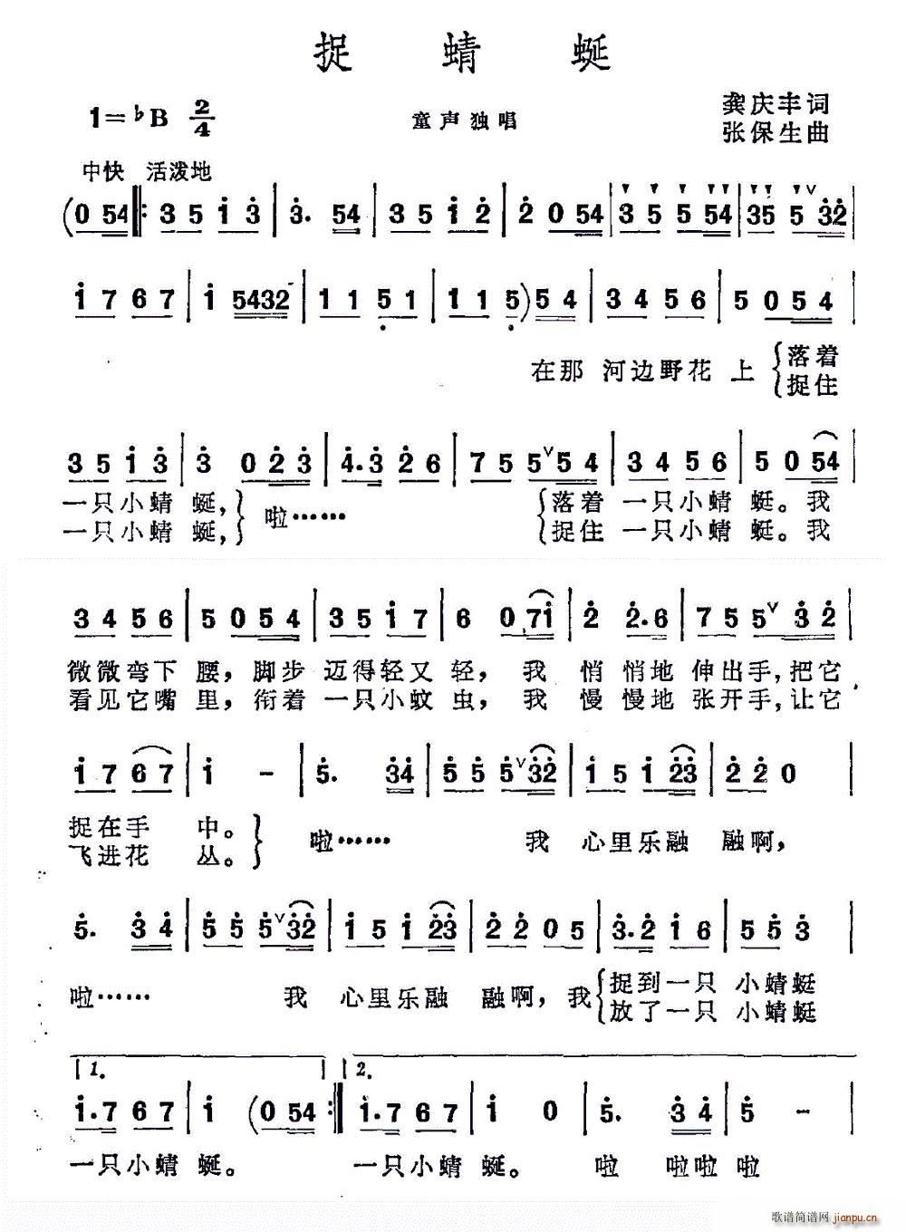 捉蜻蜓(三字歌谱)1