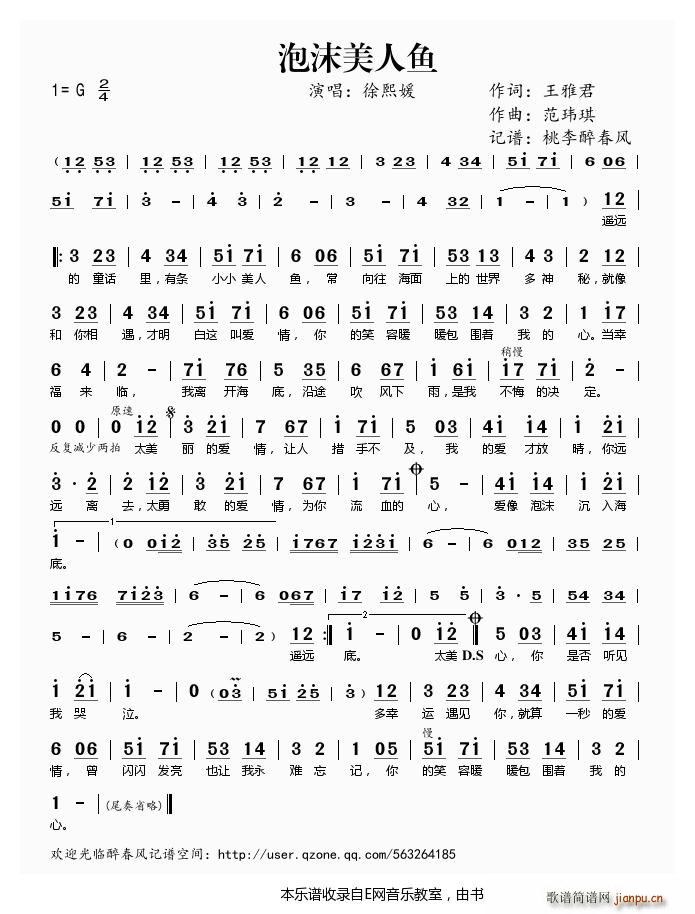 泡沫美人鱼 徐熙媛(九字歌谱)1