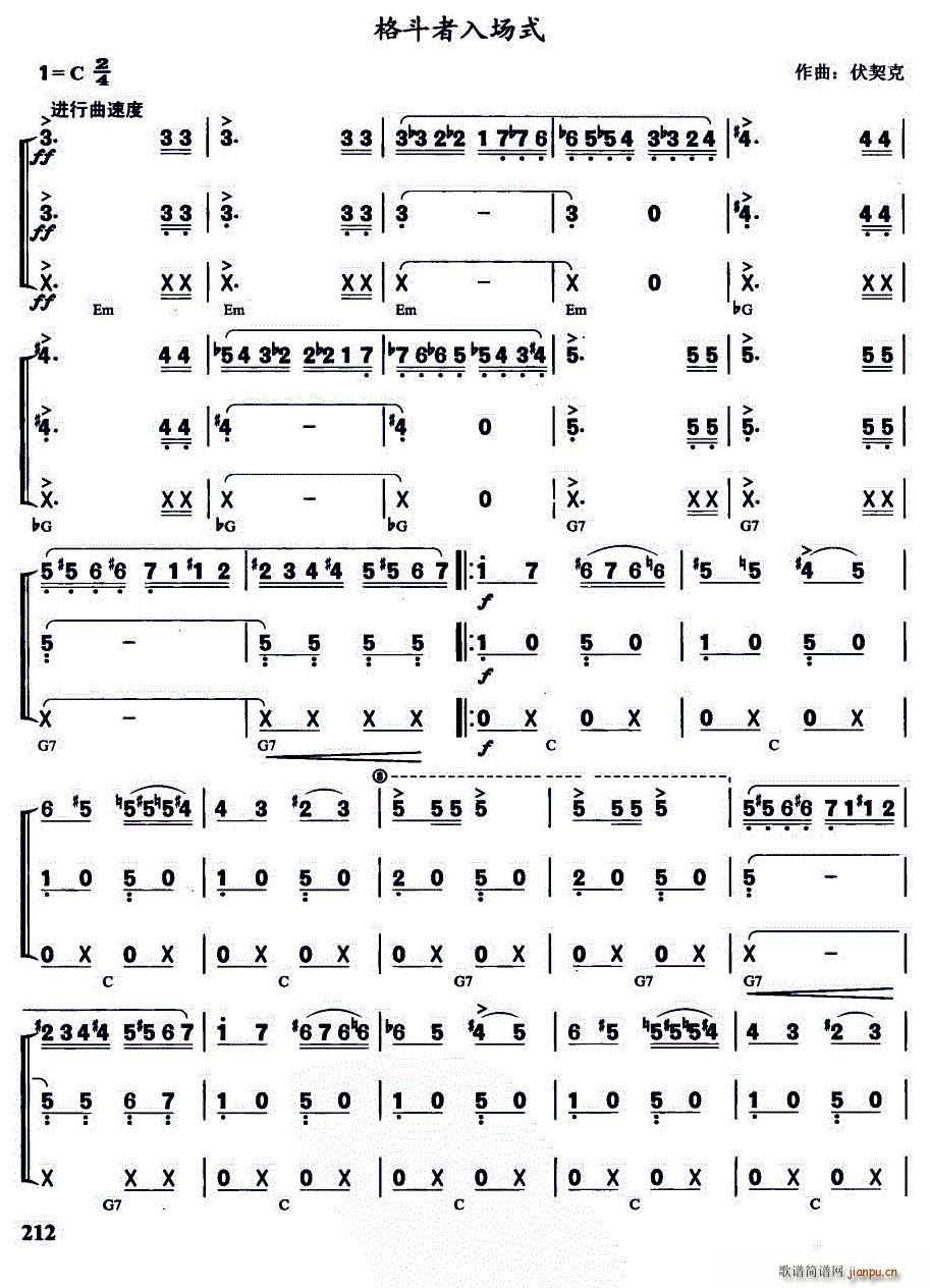 格斗者入场式 合奏(口琴谱)1