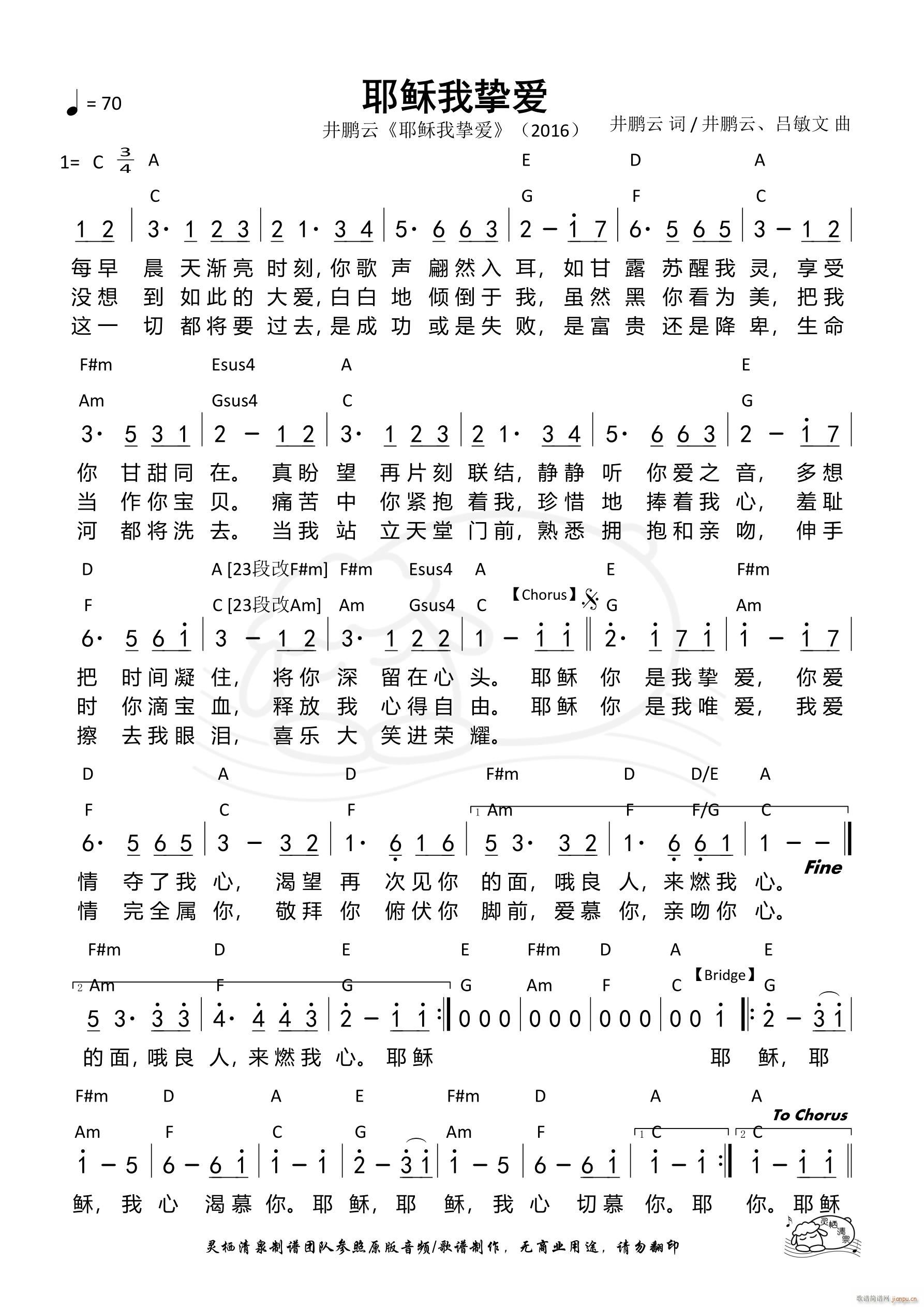 耶稣我挚爱 第964首(十字及以上)1