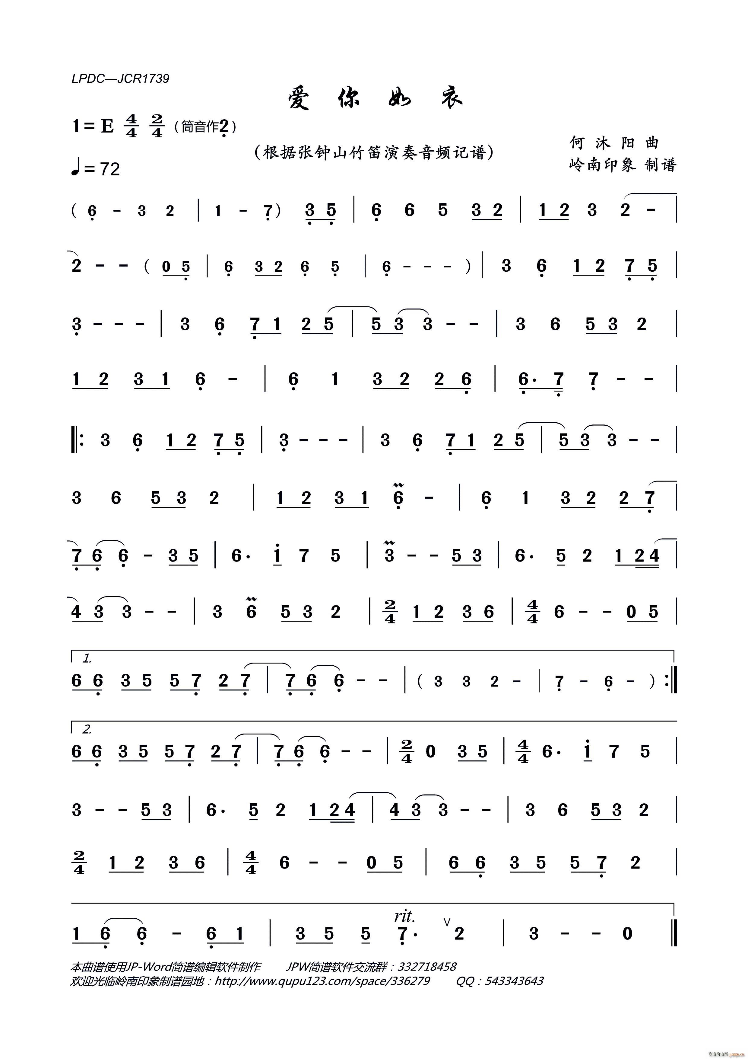 爱你如衣 张钟山竹笛演奏(笛箫谱)1