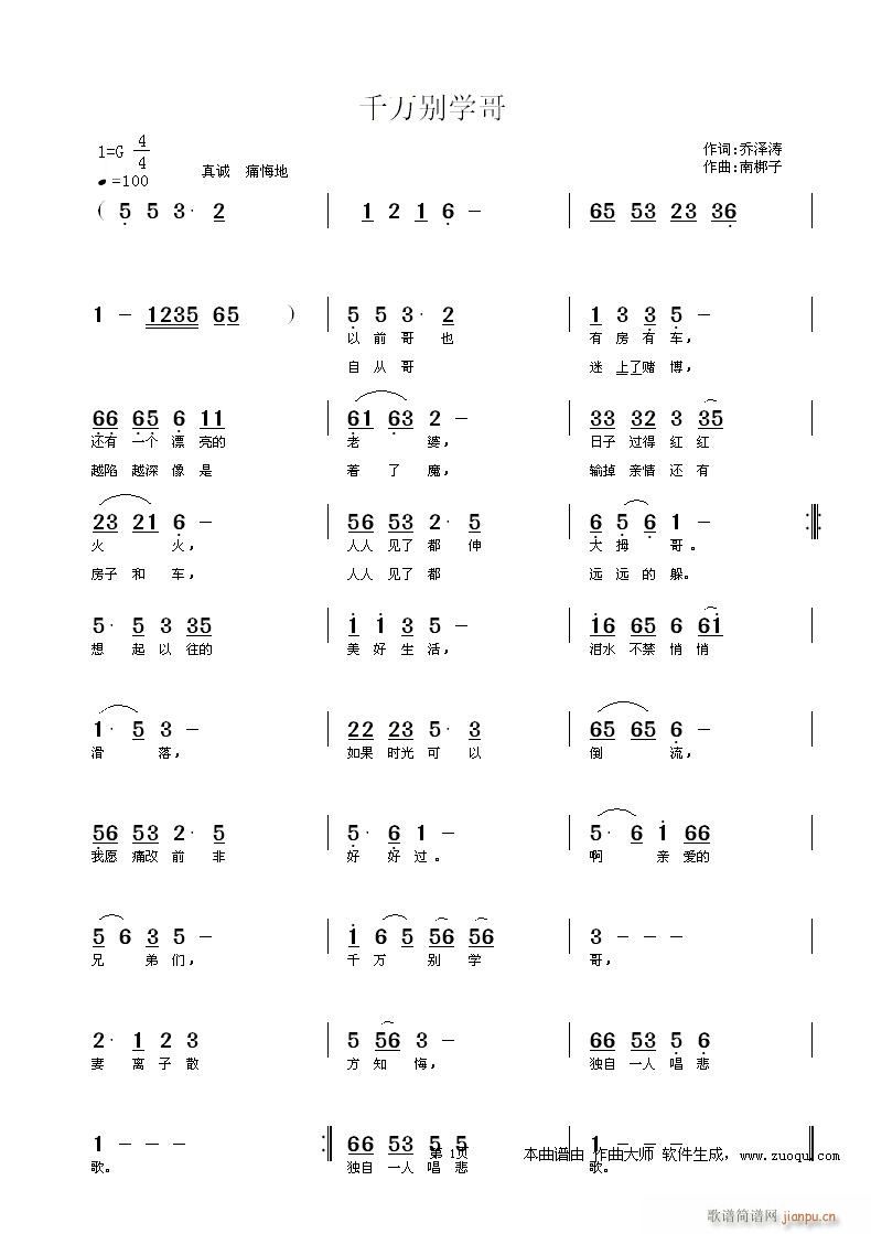 千万别学哥(五字歌谱)1