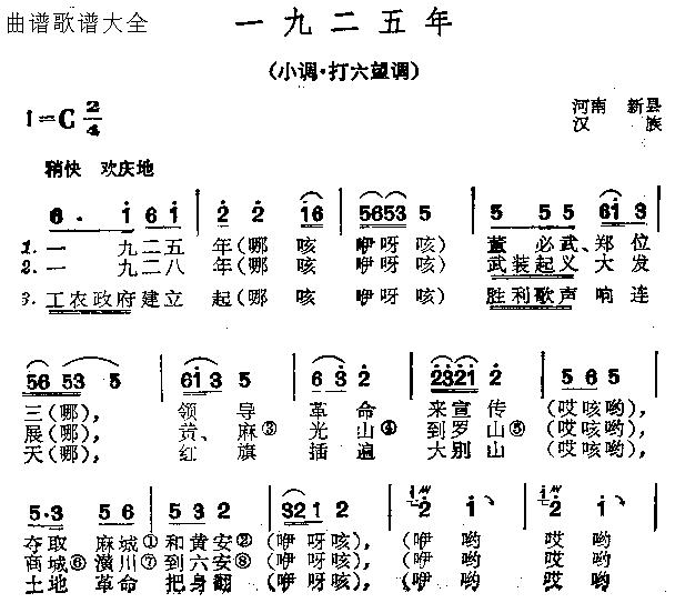 一九二五年(五字歌谱)1