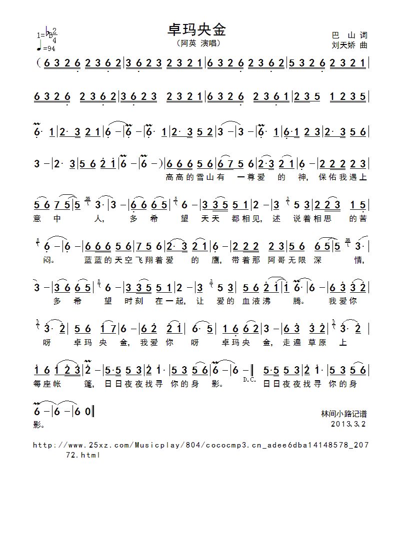 卓玛央金(四字歌谱)1
