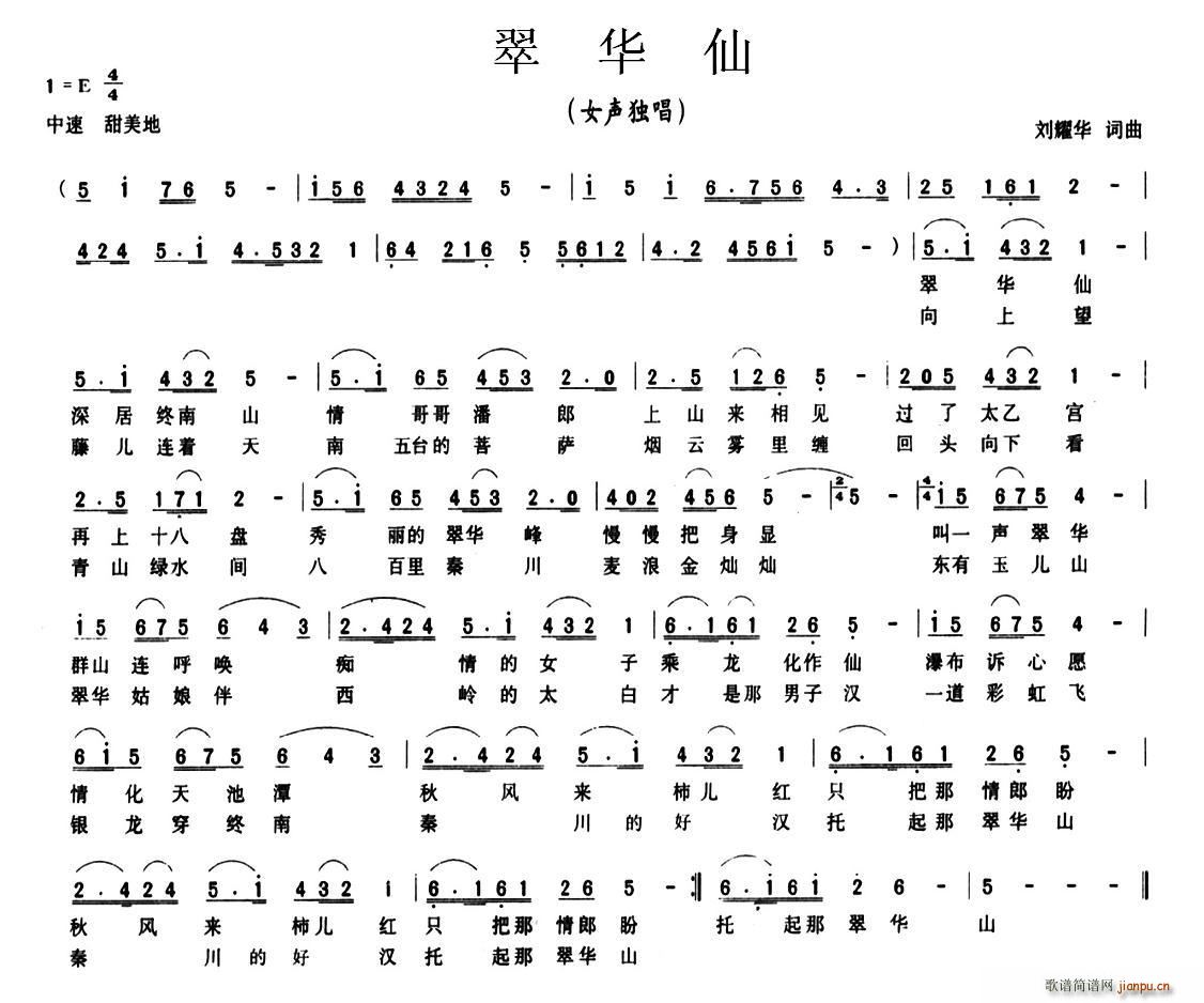 翠华仙(三字歌谱)1