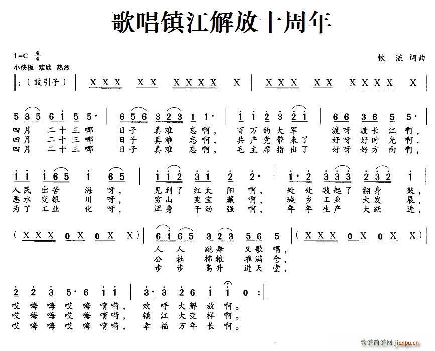 歌唱镇江解放十周年(九字歌谱)1