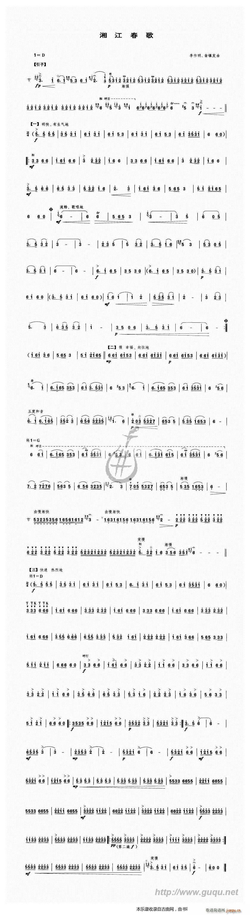 湘江春歌(笙谱)1