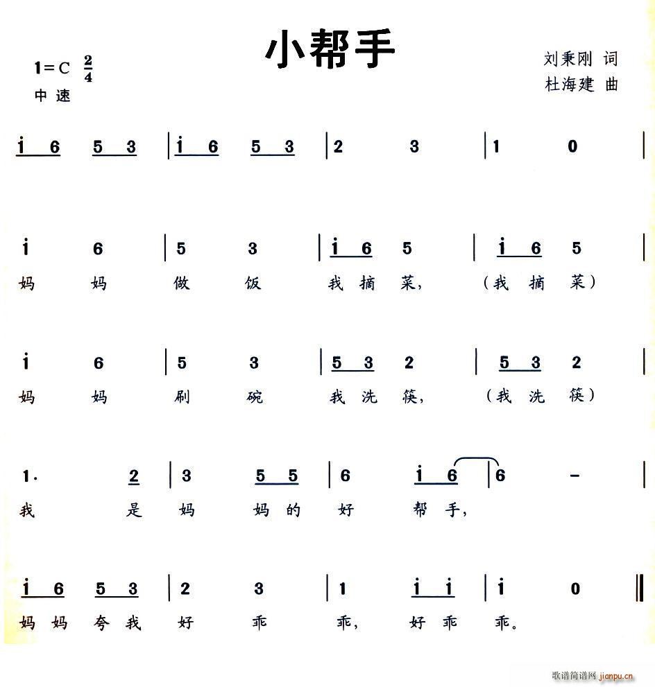 小帮手(三字歌谱)1