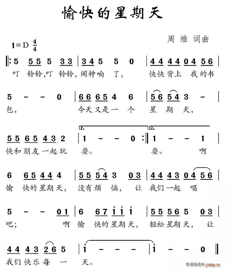 愉快的星期天(六字歌谱)1