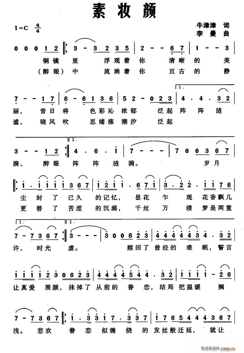 素妆颜(三字歌谱)1