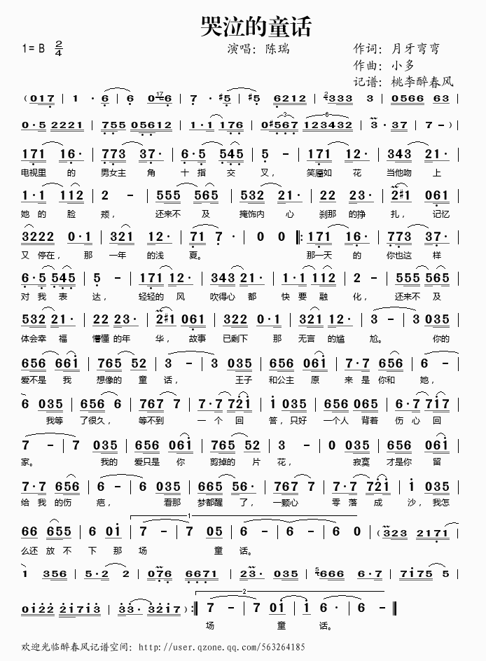 哭泣的童话(五字歌谱)1