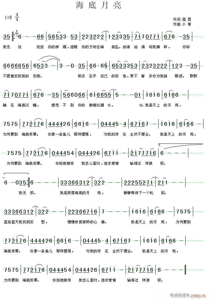 海底月亮(四字歌谱)1