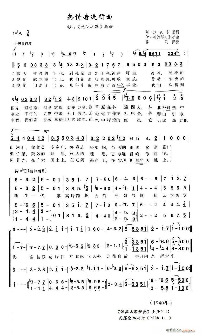 热情者进行曲(六字歌谱)1