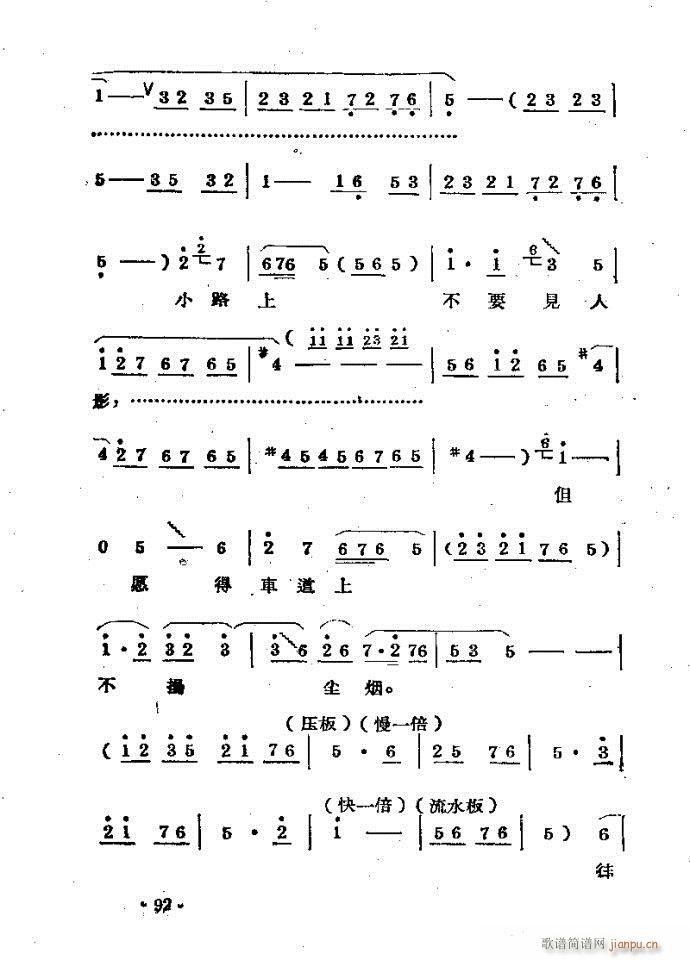 刘胡兰??剧本与81-120(豫剧曲谱)12