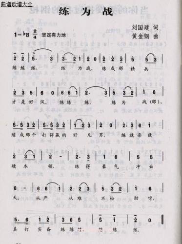 练为战(三字歌谱)1