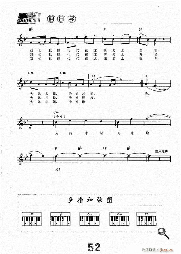 电子琴 在希望的田野上(电子琴谱)3