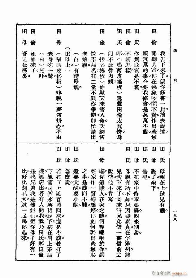 戏典 第一集 第二版 181 240(十字及以上)18