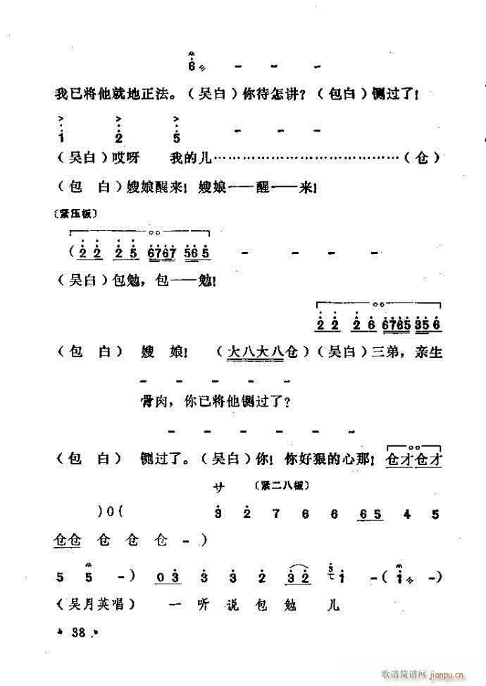 豫剧 跪韩铺(豫剧曲谱)38