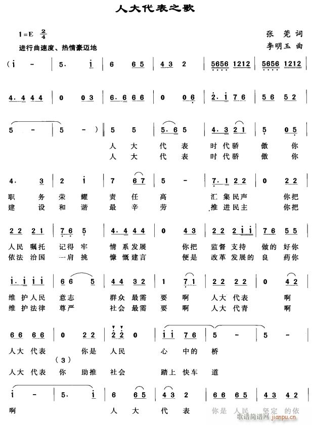 人大代表之歌1(七字歌谱)1