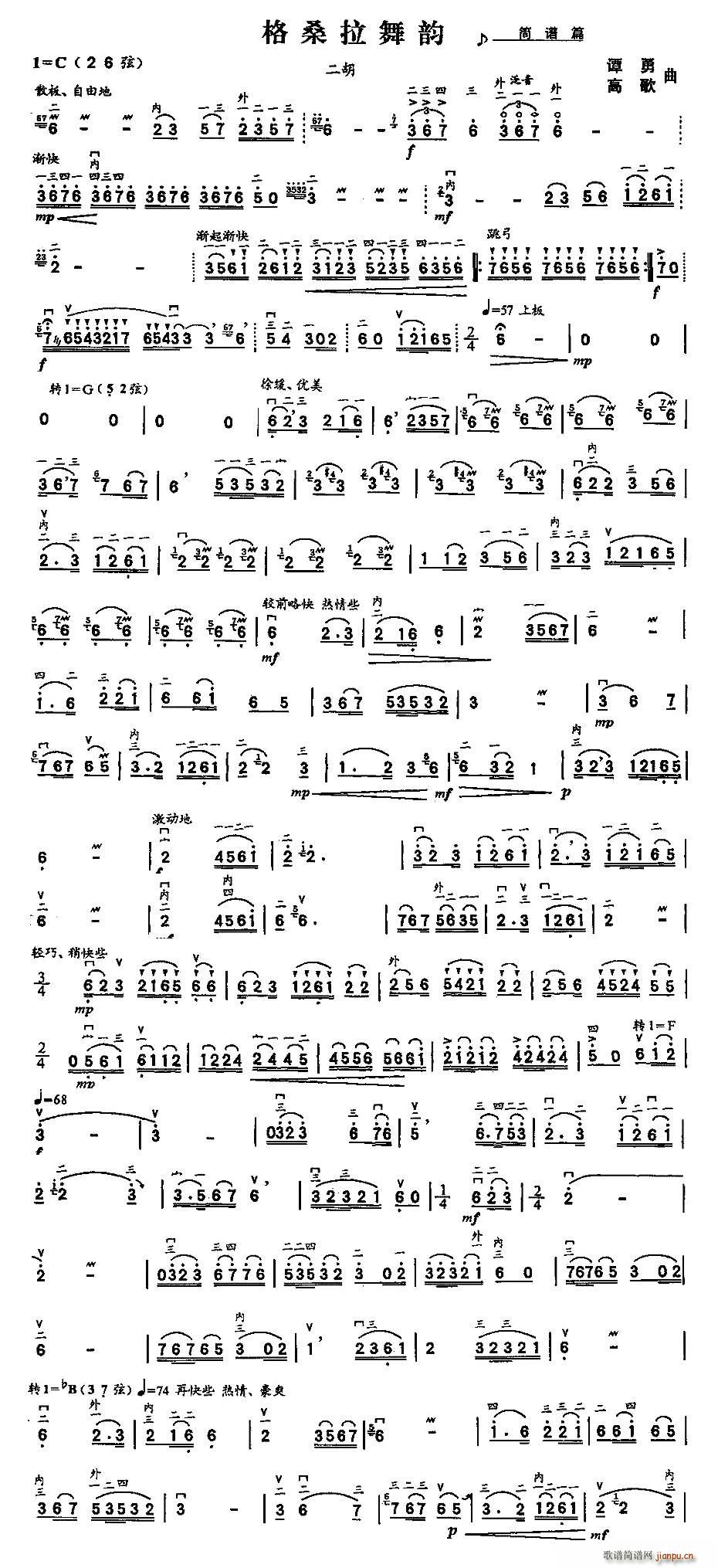 格桑拉舞韵(五字歌谱)1