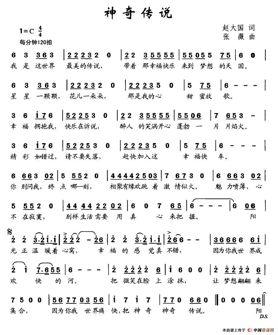 神奇传说(四字歌谱)1