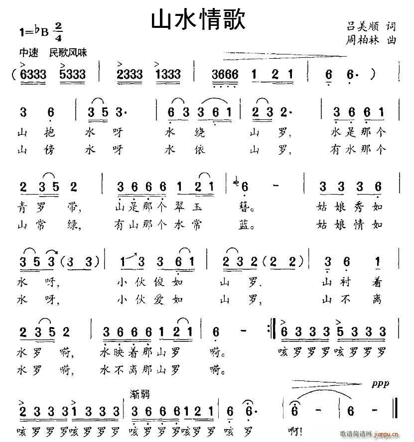 山水情歌(四字歌谱)1