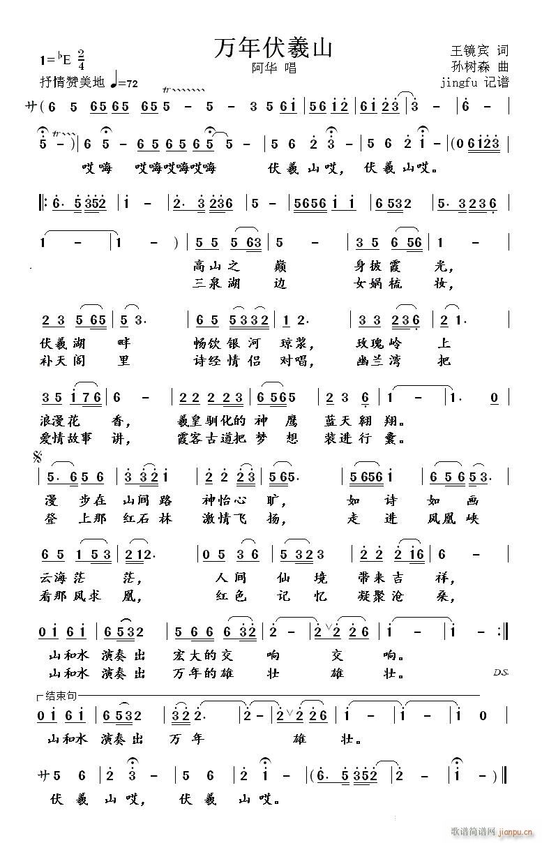 万年伏羲山(五字歌谱)1