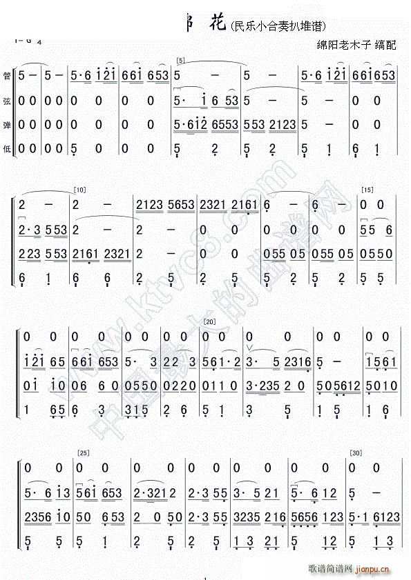 纺棉花 民乐小合奏扒堆谱(总谱)1