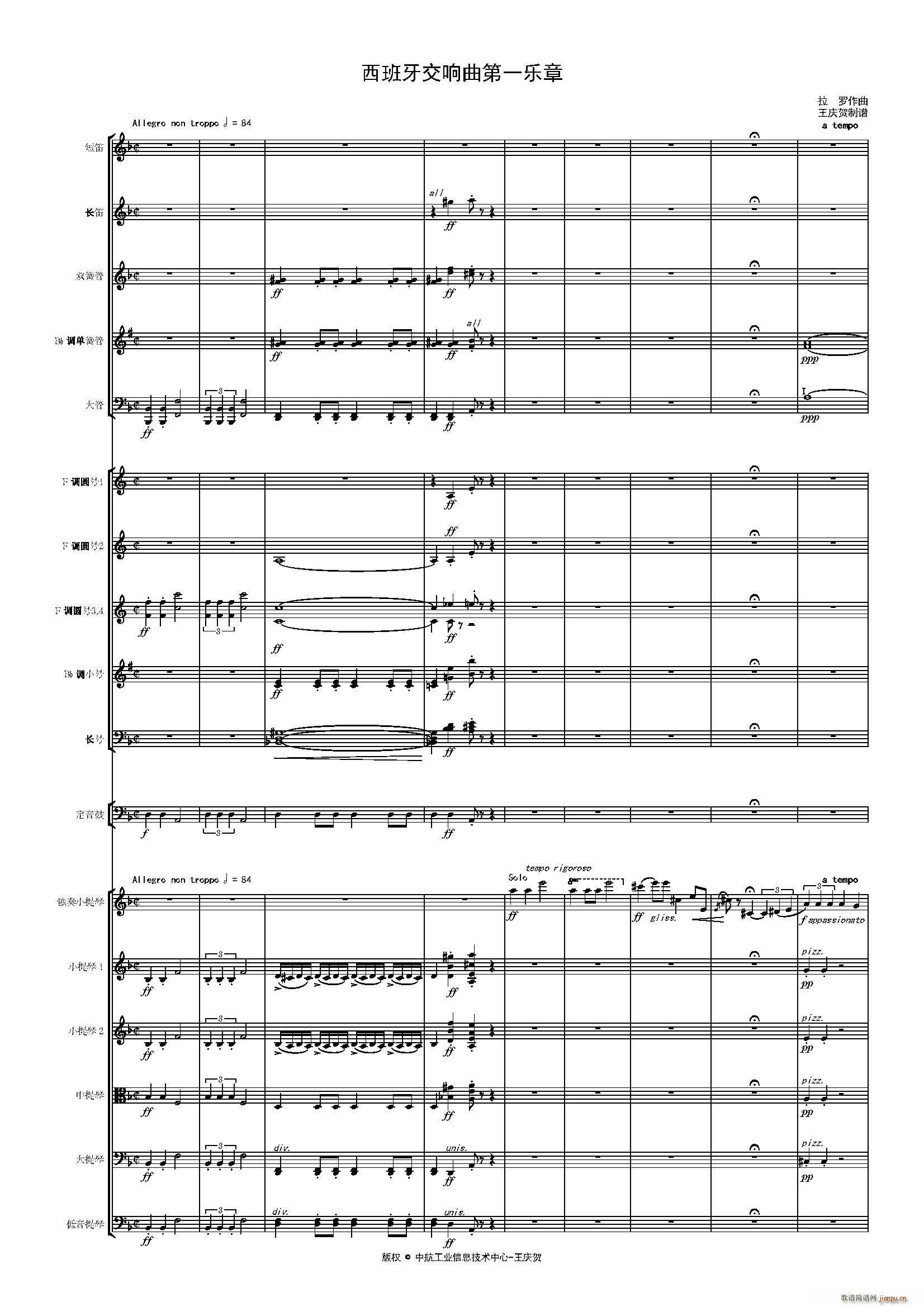 西班牙交响曲第一乐章 管弦乐队 和(总谱)1