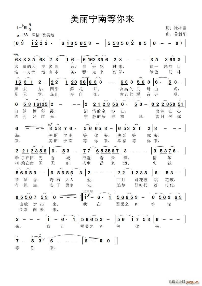 美丽宁南等你来(七字歌谱)1