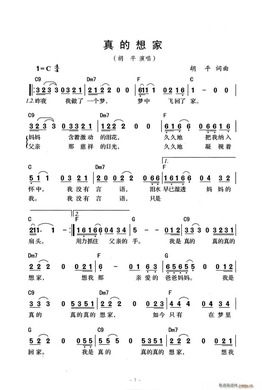 真的想家(四字歌谱)1